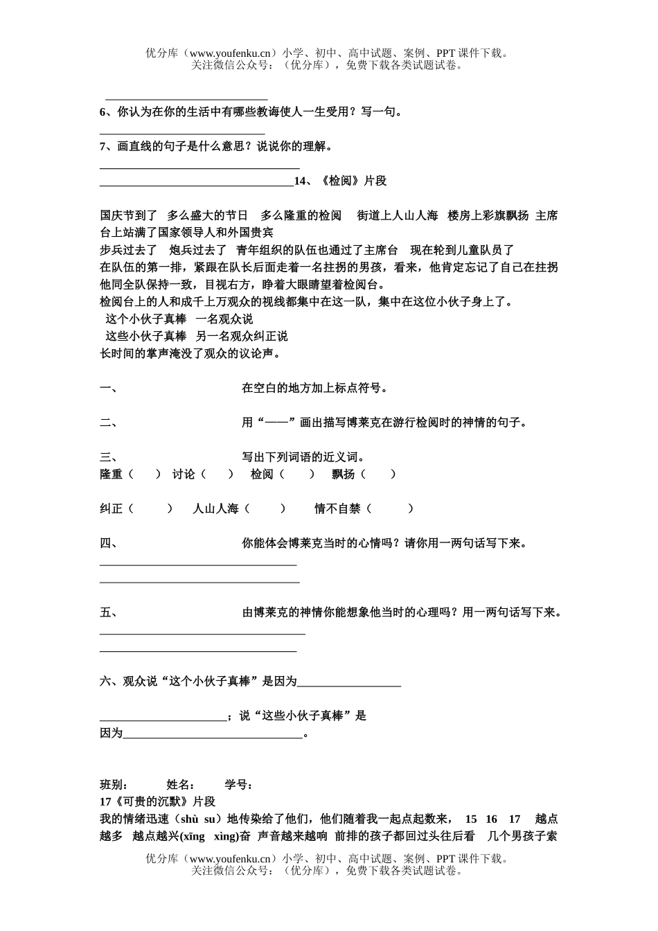 小学三年级语文人教版下册阅读训练试卷_第2页
