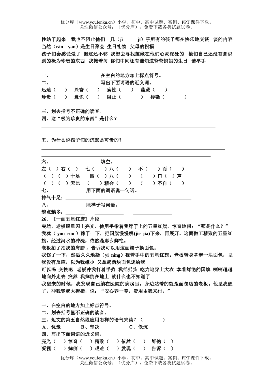 小学三年级语文人教版下册阅读训练试卷_第3页