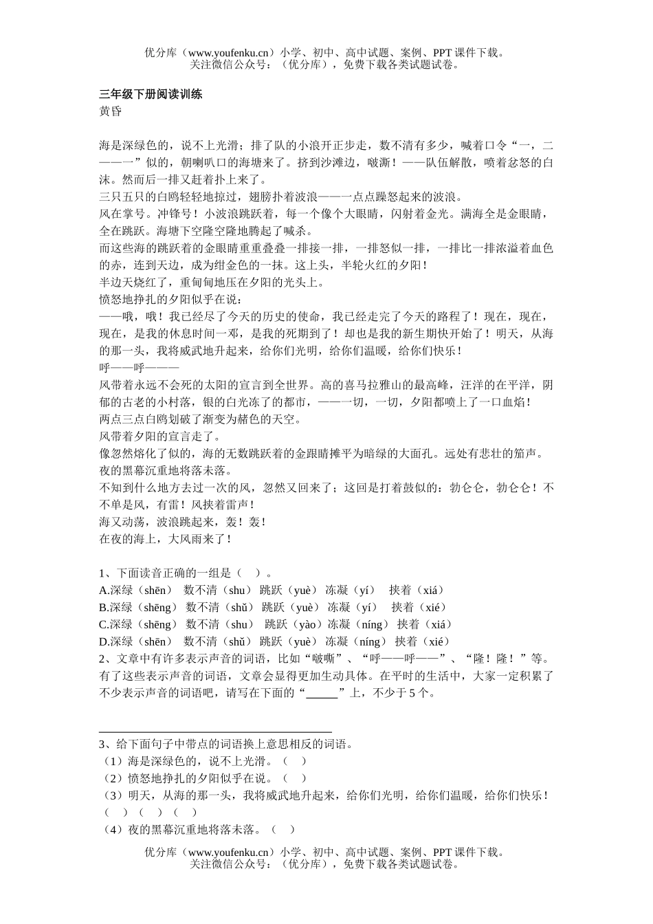 小学三年级语文人教版下册阅读训练题试卷_第1页
