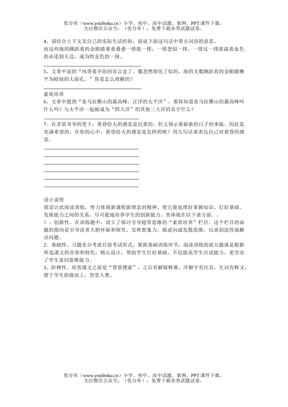 小学三年级语文人教版下册阅读训练题试卷_第2页