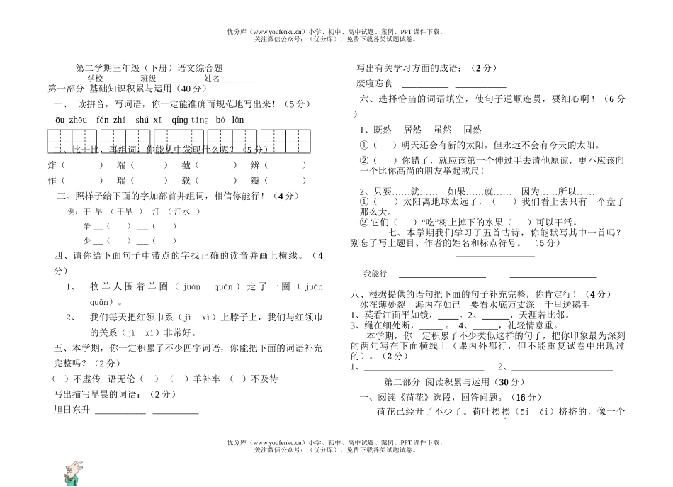 小学三年级语文人教版下册综合试卷_第1页