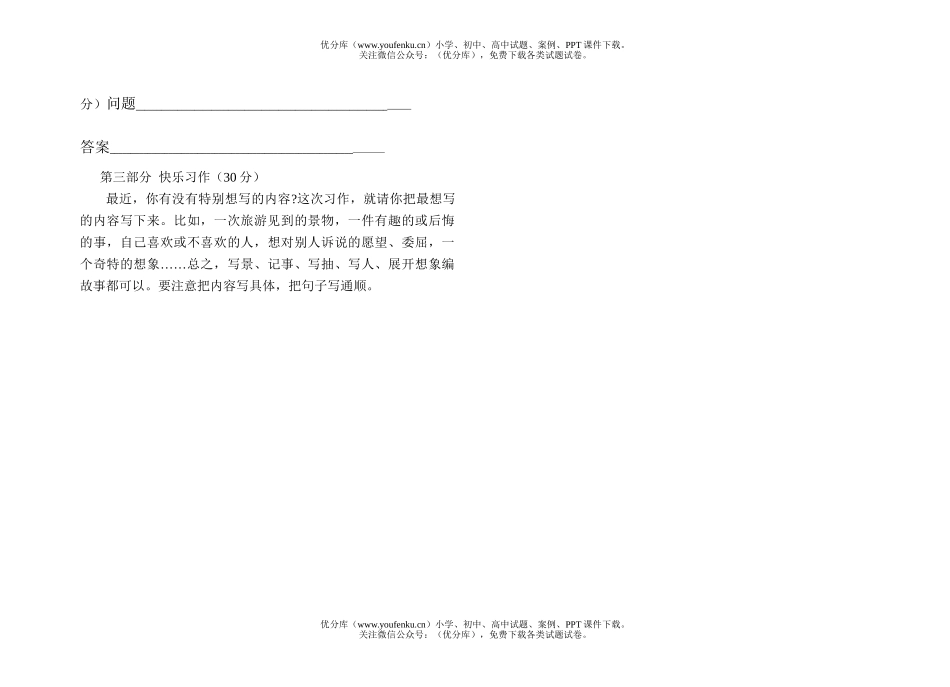 小学三年级语文人教版下册综合试卷_第3页
