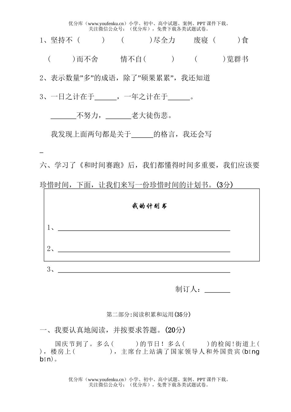 小学三年级语文人教版下册第四单元练习题试卷_第2页