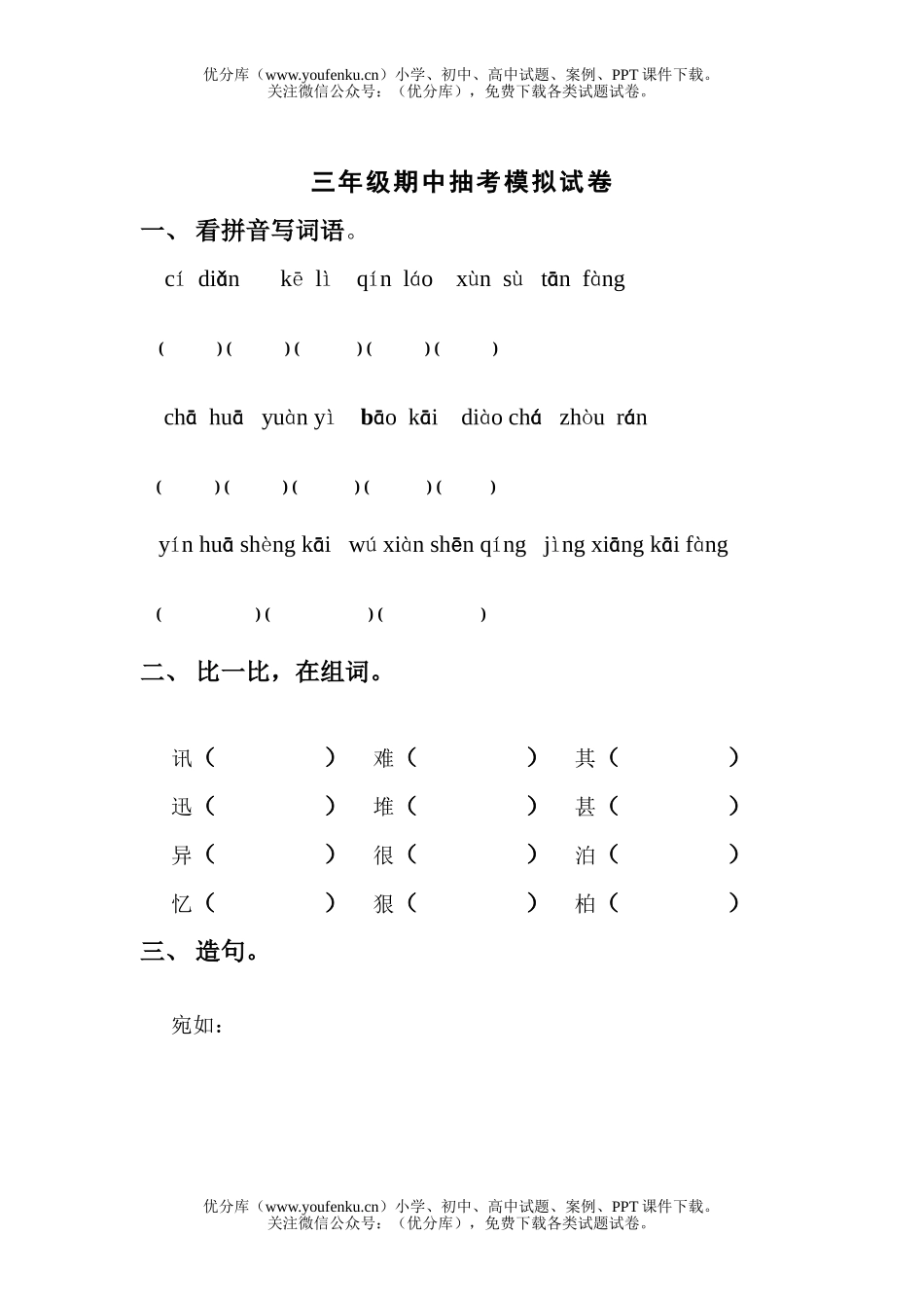 小学三年级语文期中抽考模拟试卷_第1页