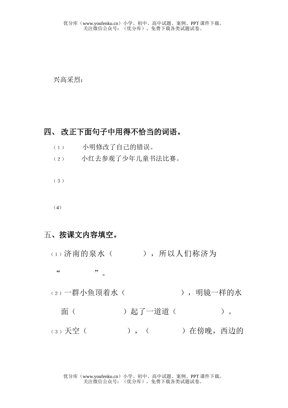 小学三年级语文期中抽考模拟试卷_第2页