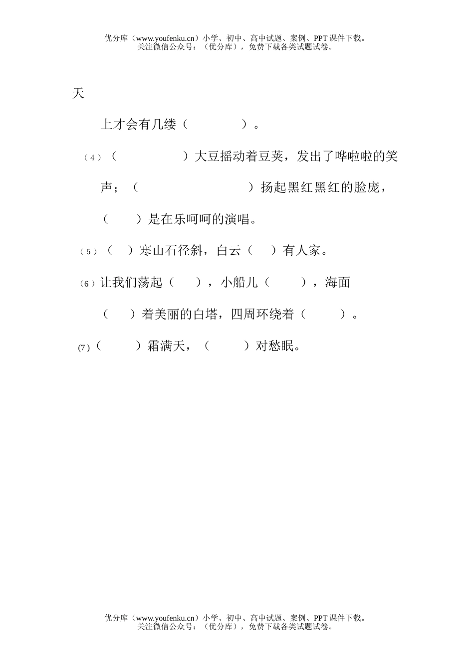 小学三年级语文期中抽考模拟试卷_第3页