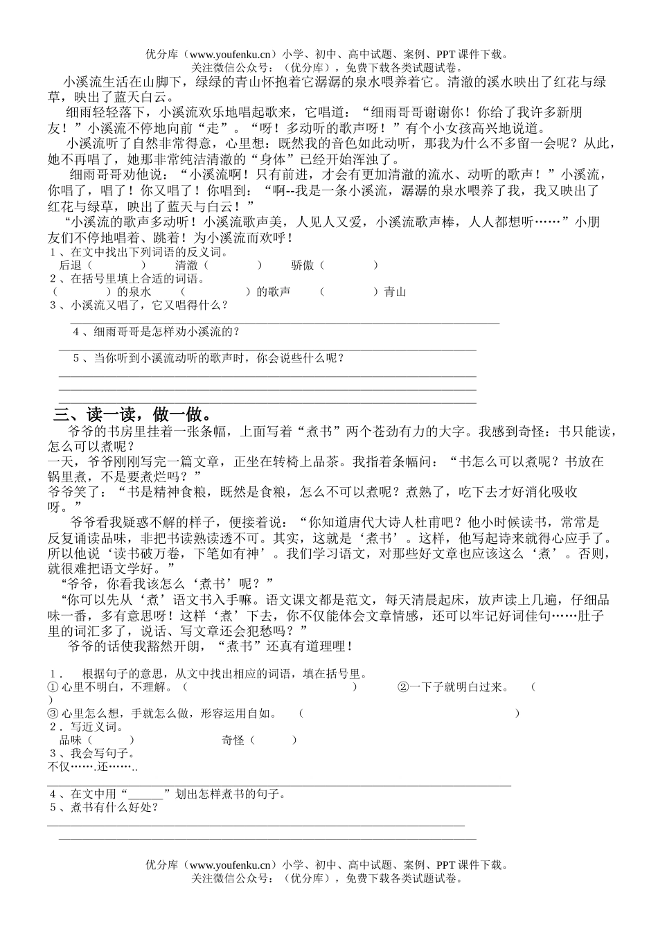 小学三年级语文上学期试卷_第3页