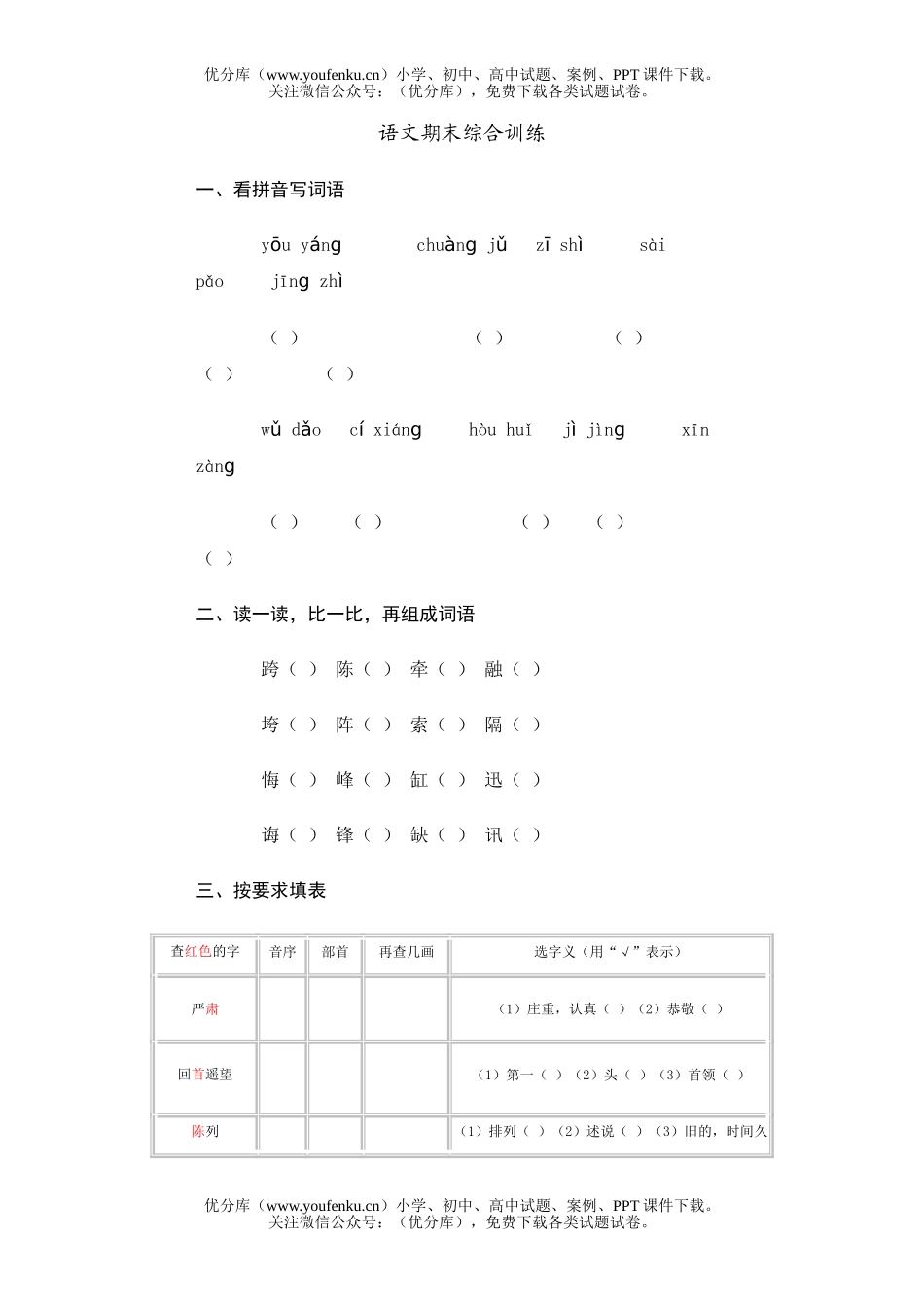 小学三年级语文期末综合训练试卷_第1页