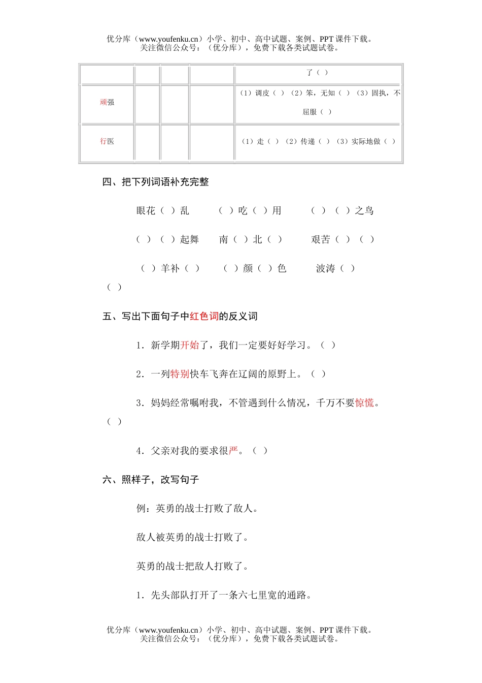 小学三年级语文期末综合训练试卷_第2页