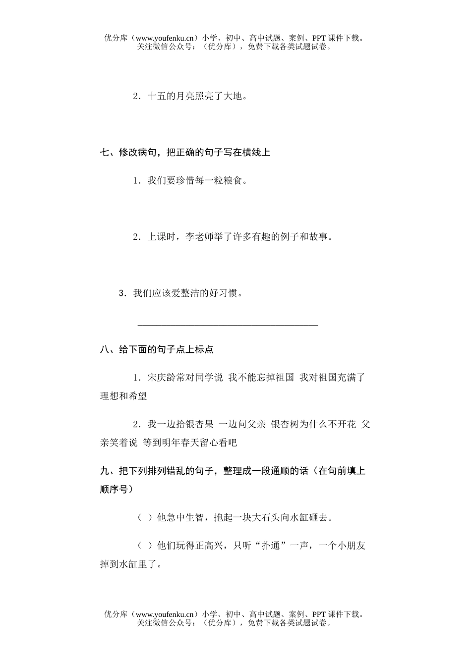 小学三年级语文期末综合训练试卷_第3页