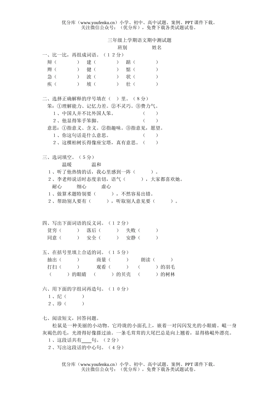 小学三年级语文上学期期中测试卷_第1页