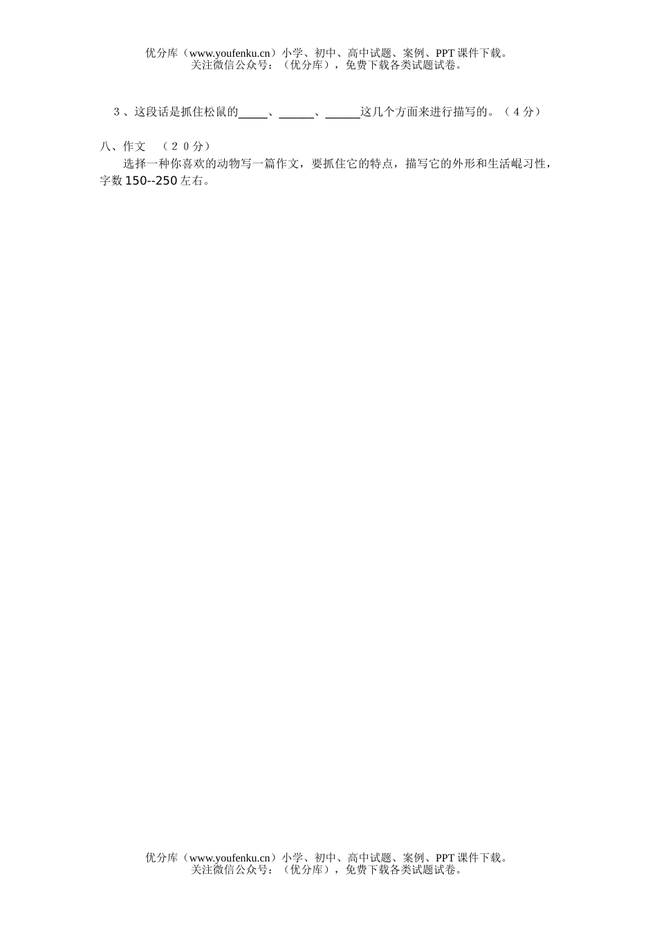 小学三年级语文上学期期中测试卷_第2页