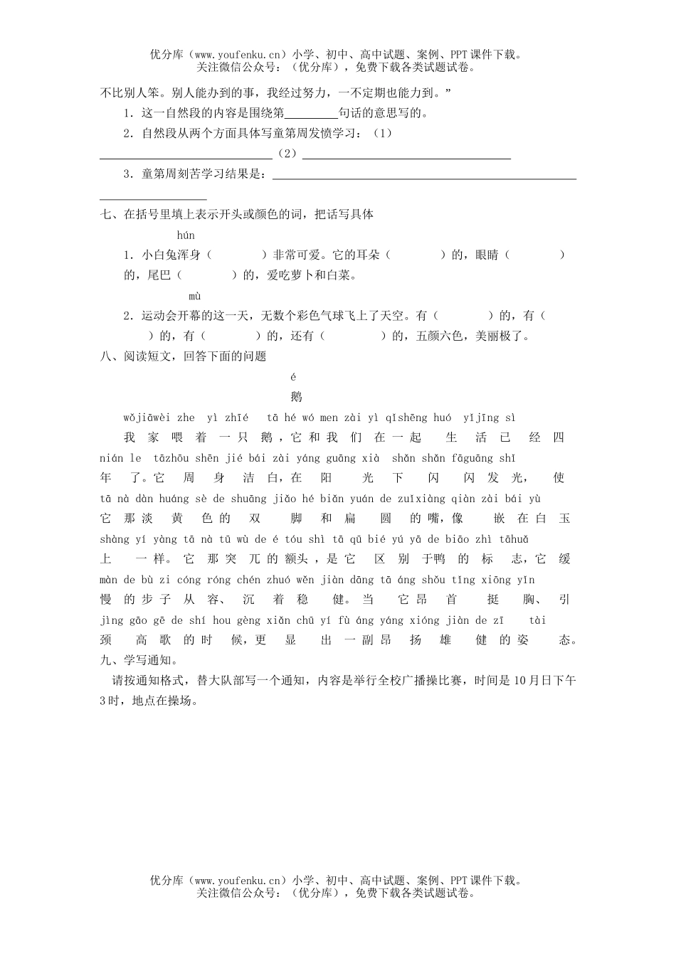 小学三年级语文第五册(3)单元评估测试卷_第2页