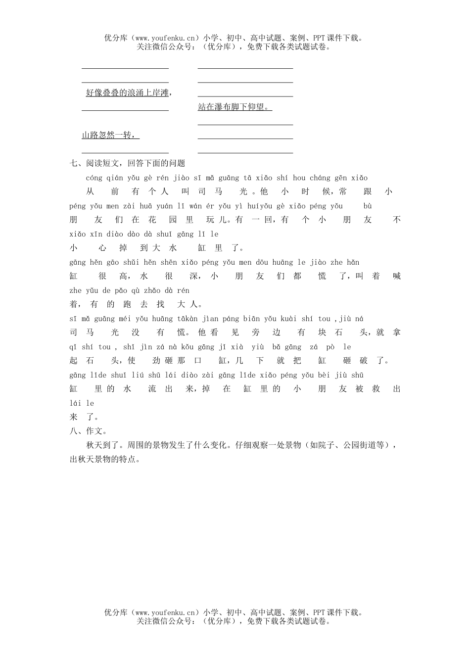 小学三年级语文第五册(4)单元评估测试卷_第2页