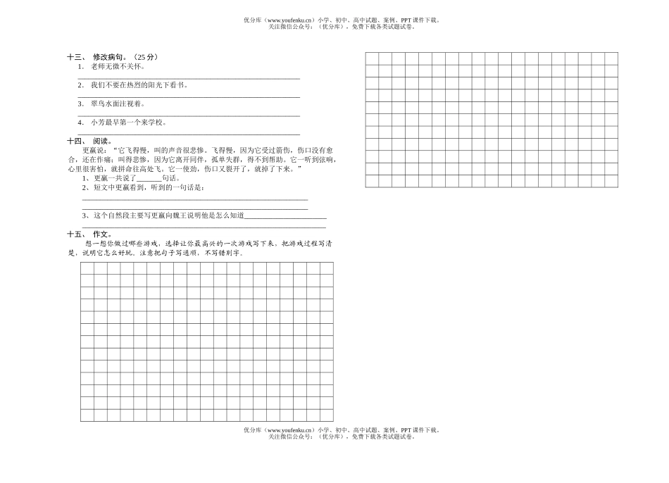 小学三年级语文复习(八)试卷_第2页