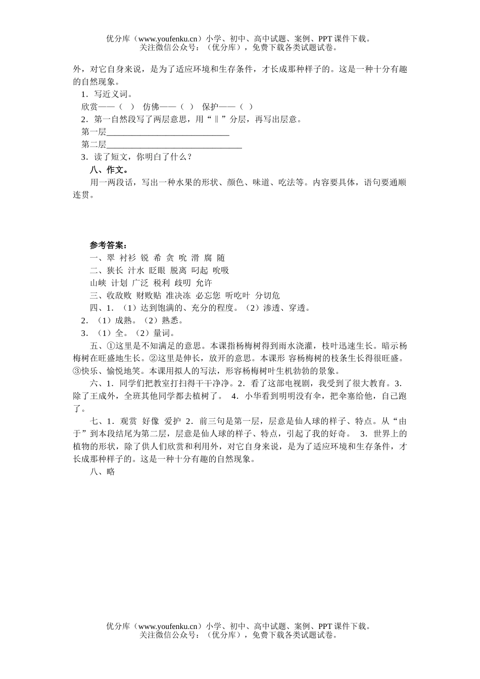 小学三年级语文第四单元测一试卷_第2页