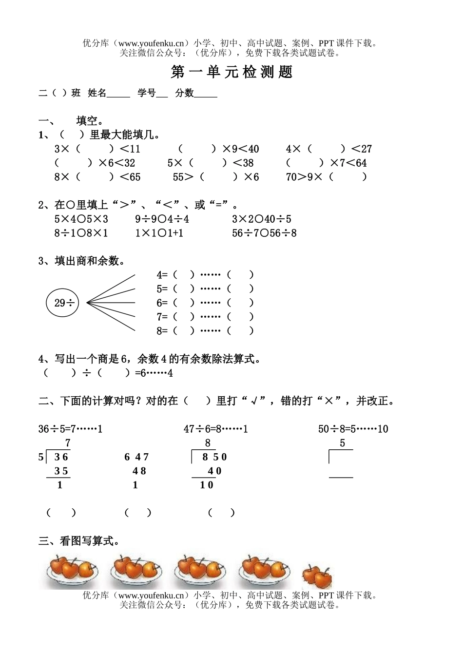 小学二年级数学北师版下册第一单元检测题试卷_第1页