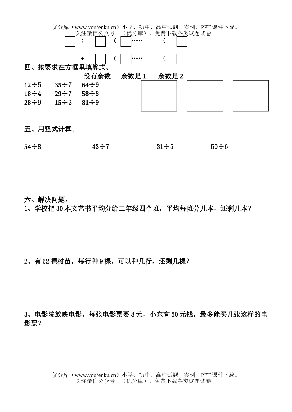 小学二年级数学北师版下册第一单元检测题试卷_第2页