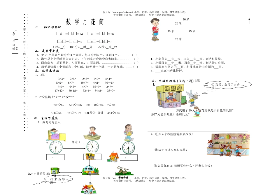 小学二年级数学北师版上册期末试卷_第1页