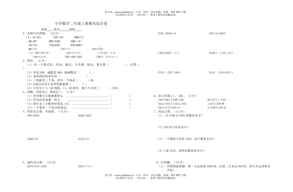 小学二年级数学北师版上册期末综合试卷_第1页