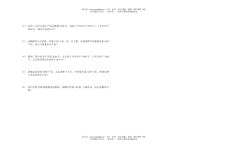 小学二年级数学北师版上册期末综合试卷_第2页