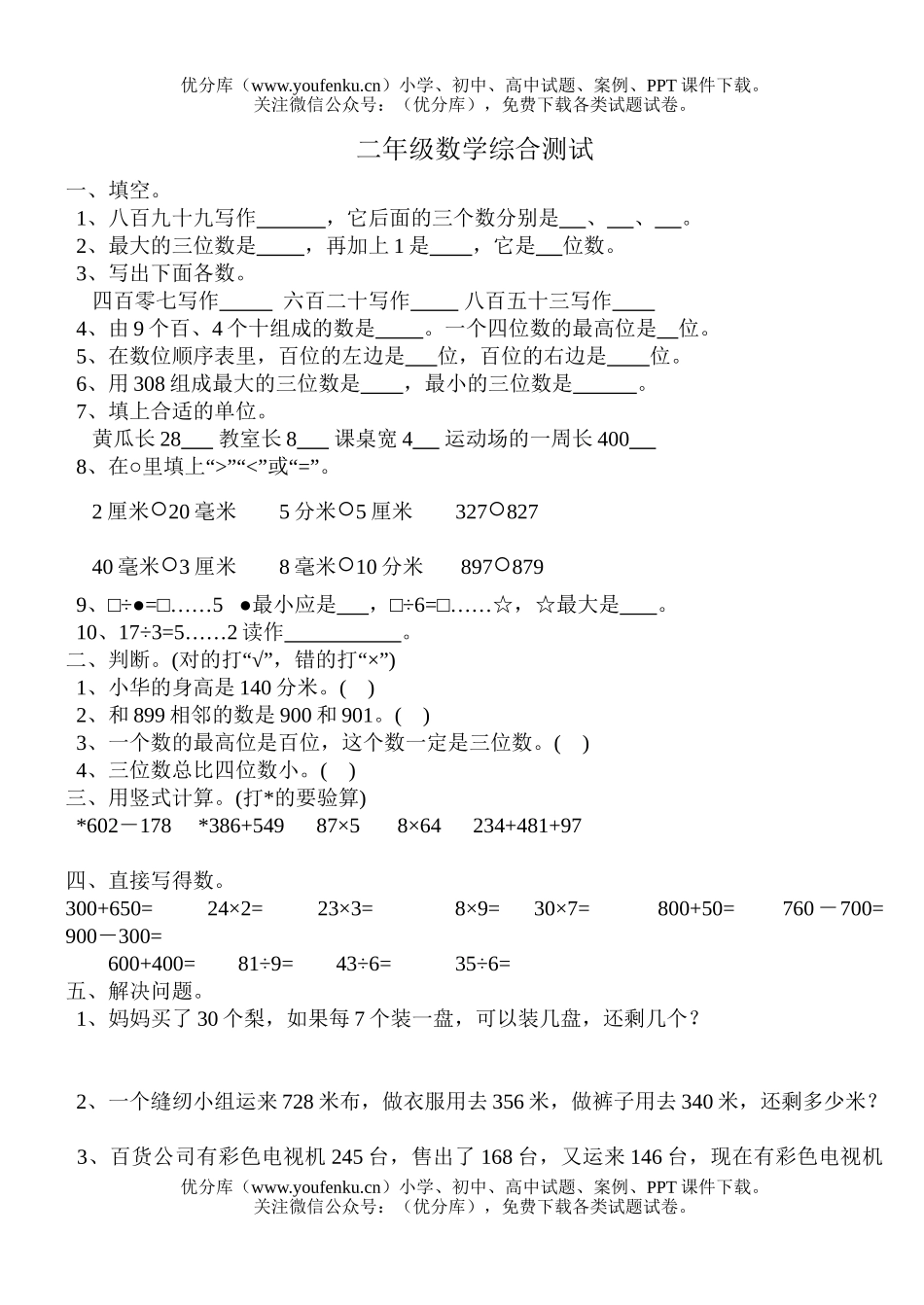小学二年级数学苏教版下册复习4试卷_第1页