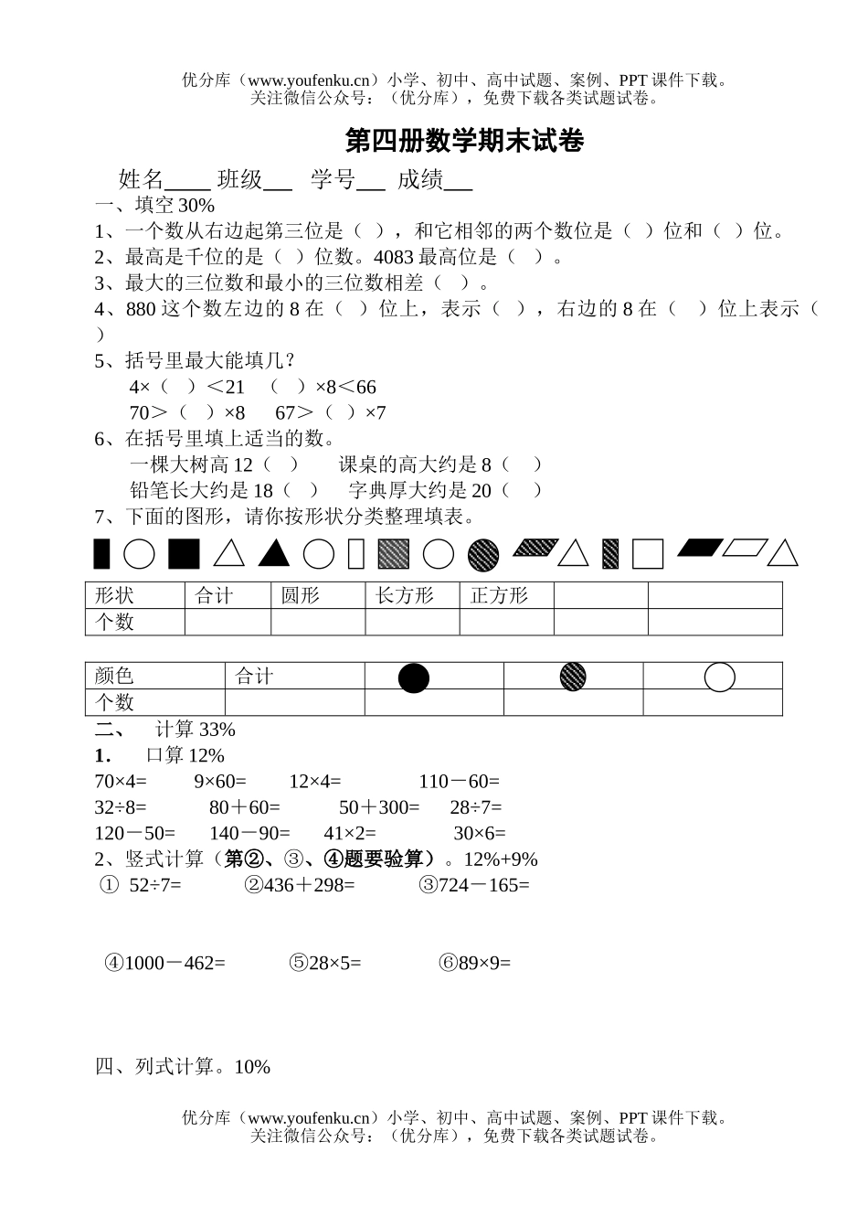 小学二年级数学苏教版下册复习1试卷_第1页