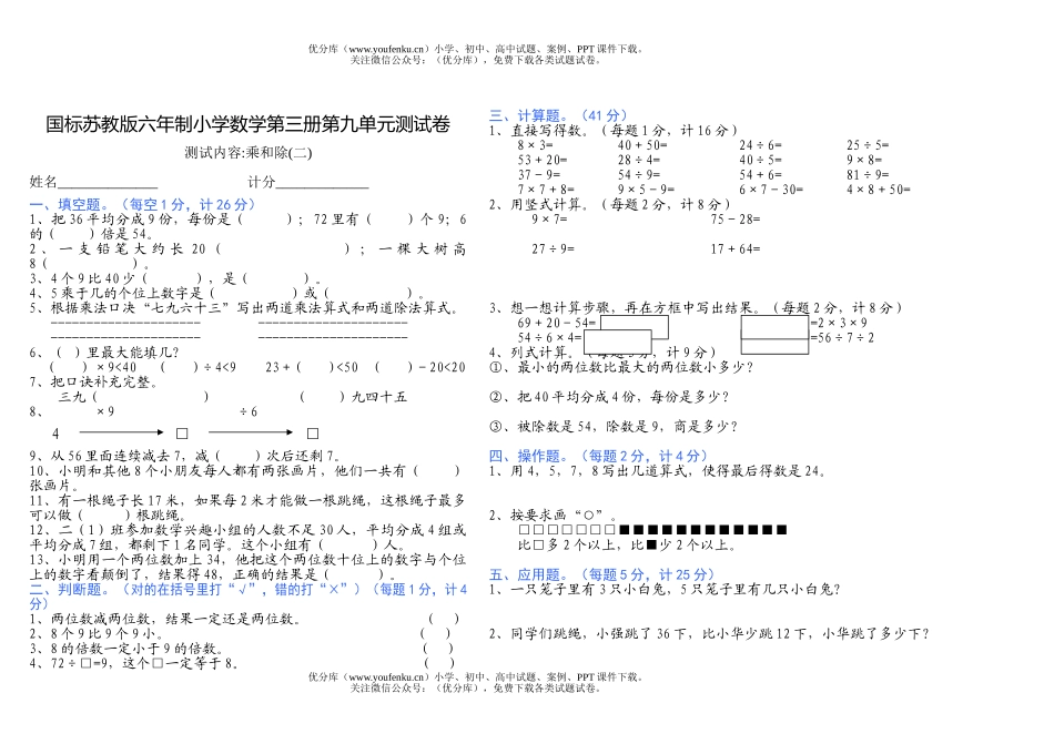 小学二年级数学苏教版上期末试卷_第1页