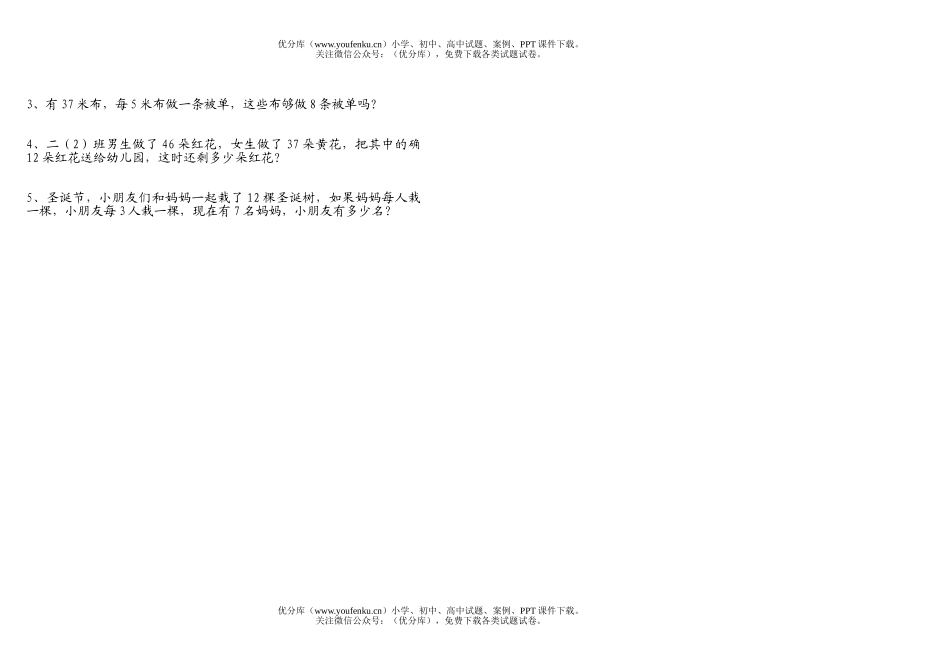 小学二年级数学苏教版上期末试卷_第2页
