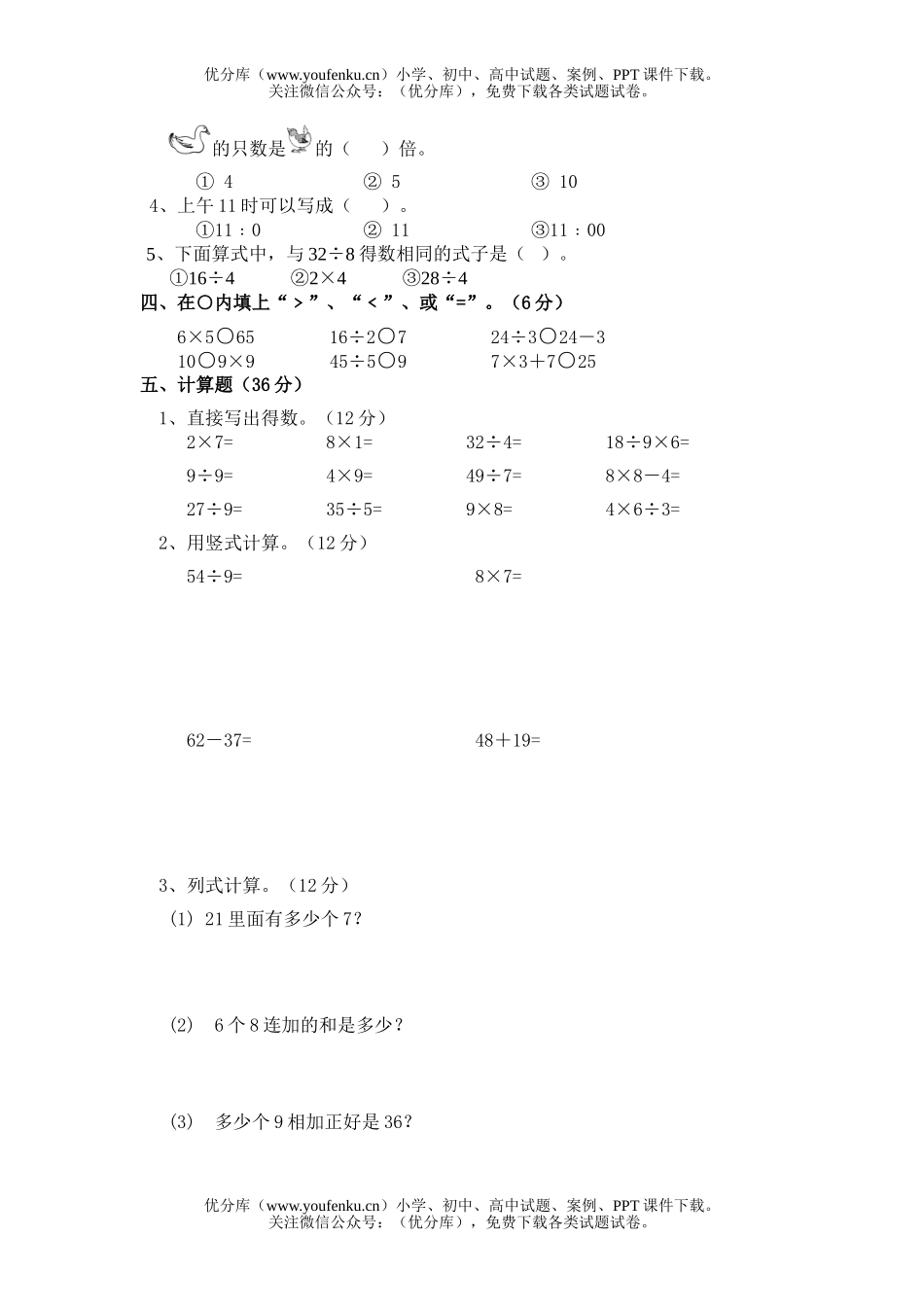 小学二年级数学苏教版上学期第七八九单元试卷_第2页