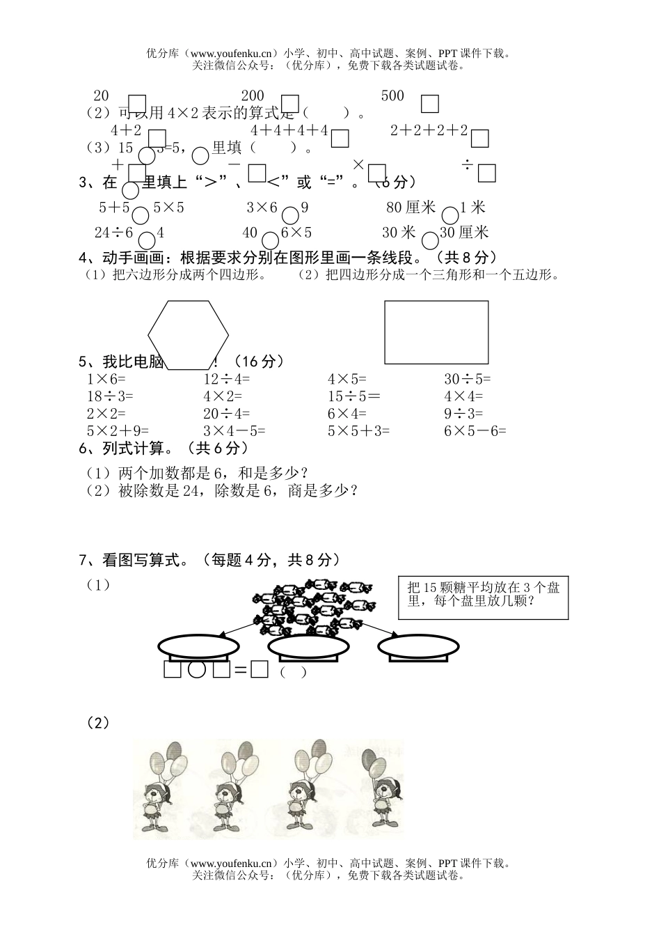 小学二年级数学苏教版上册期中测试卷_第2页