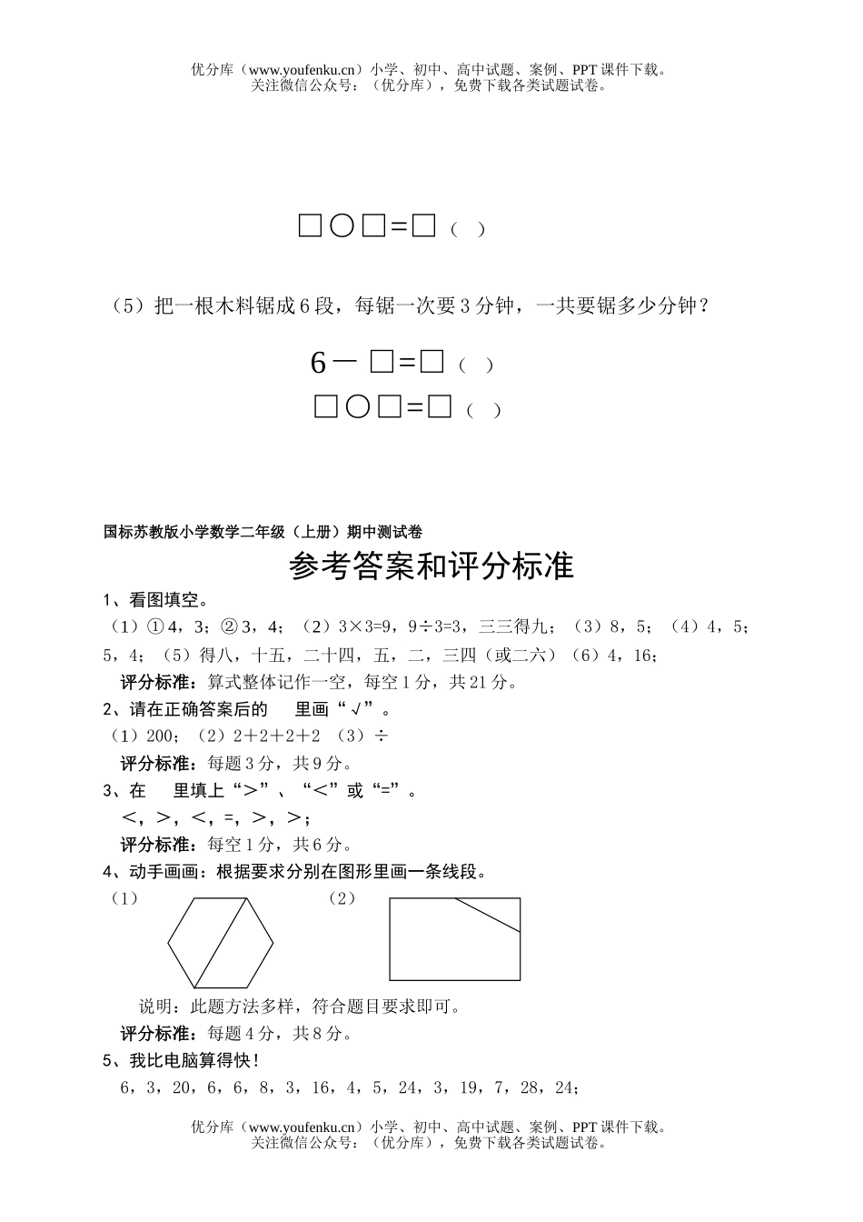 小学二年级数学苏教版上册期中测试卷_第3页