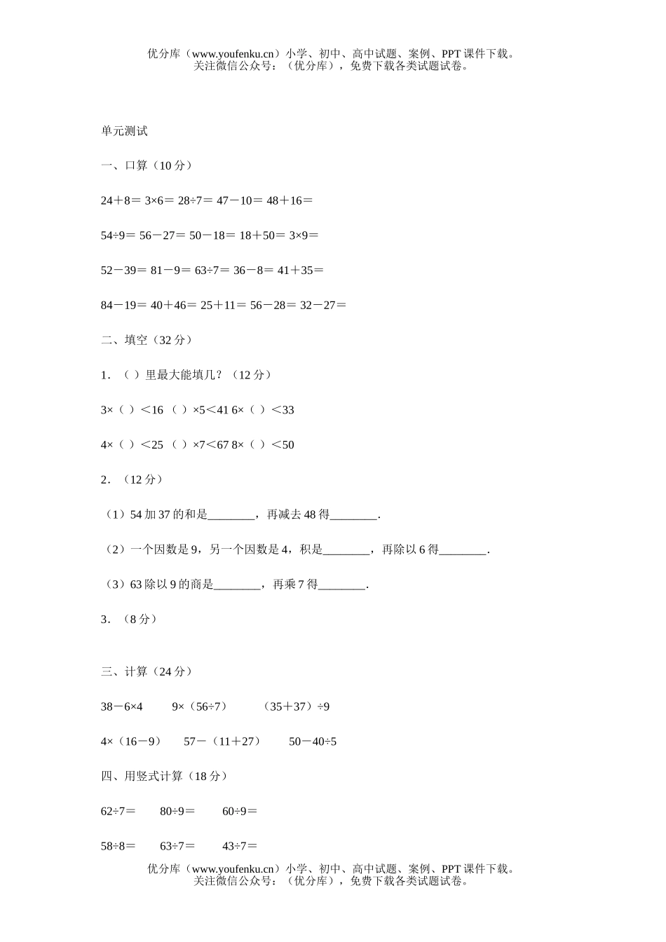 小学二年级数学北师版第四册第一二单元测试卷_第1页