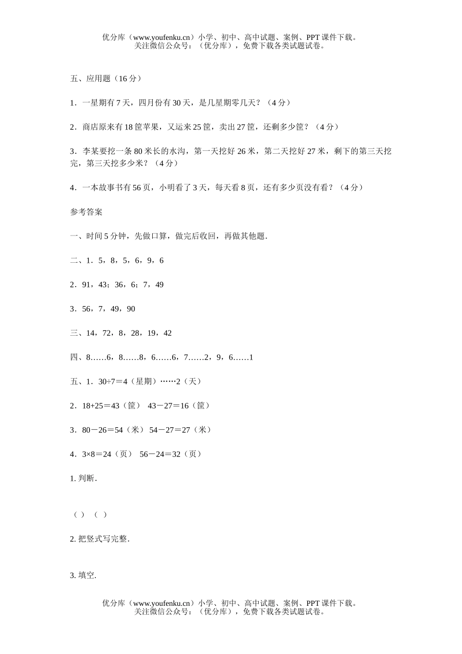 小学二年级数学北师版第四册第一二单元测试卷_第2页