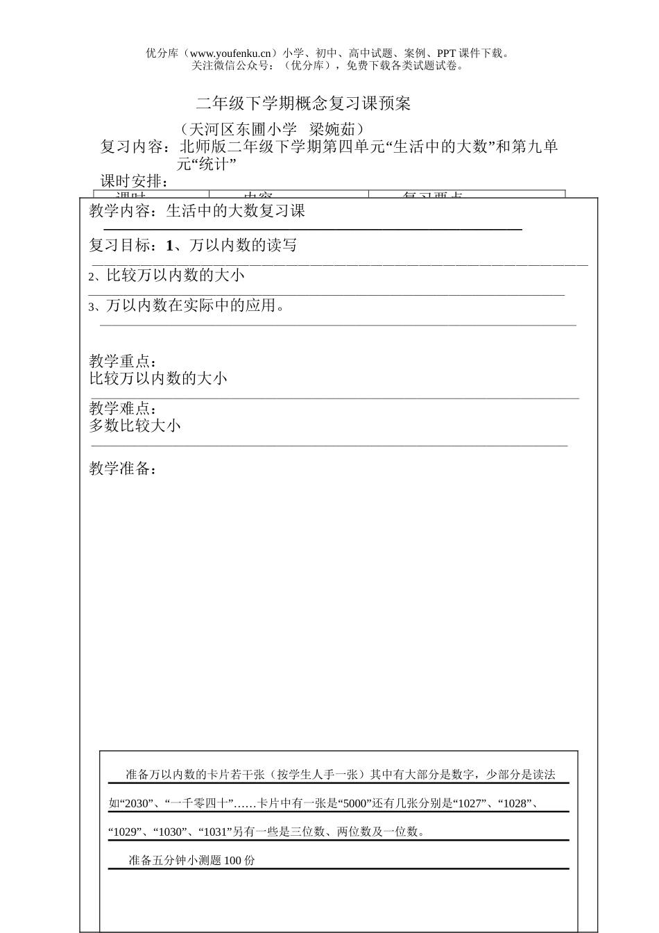 小学二年级数学北师版第四册期末复习三试卷_第1页