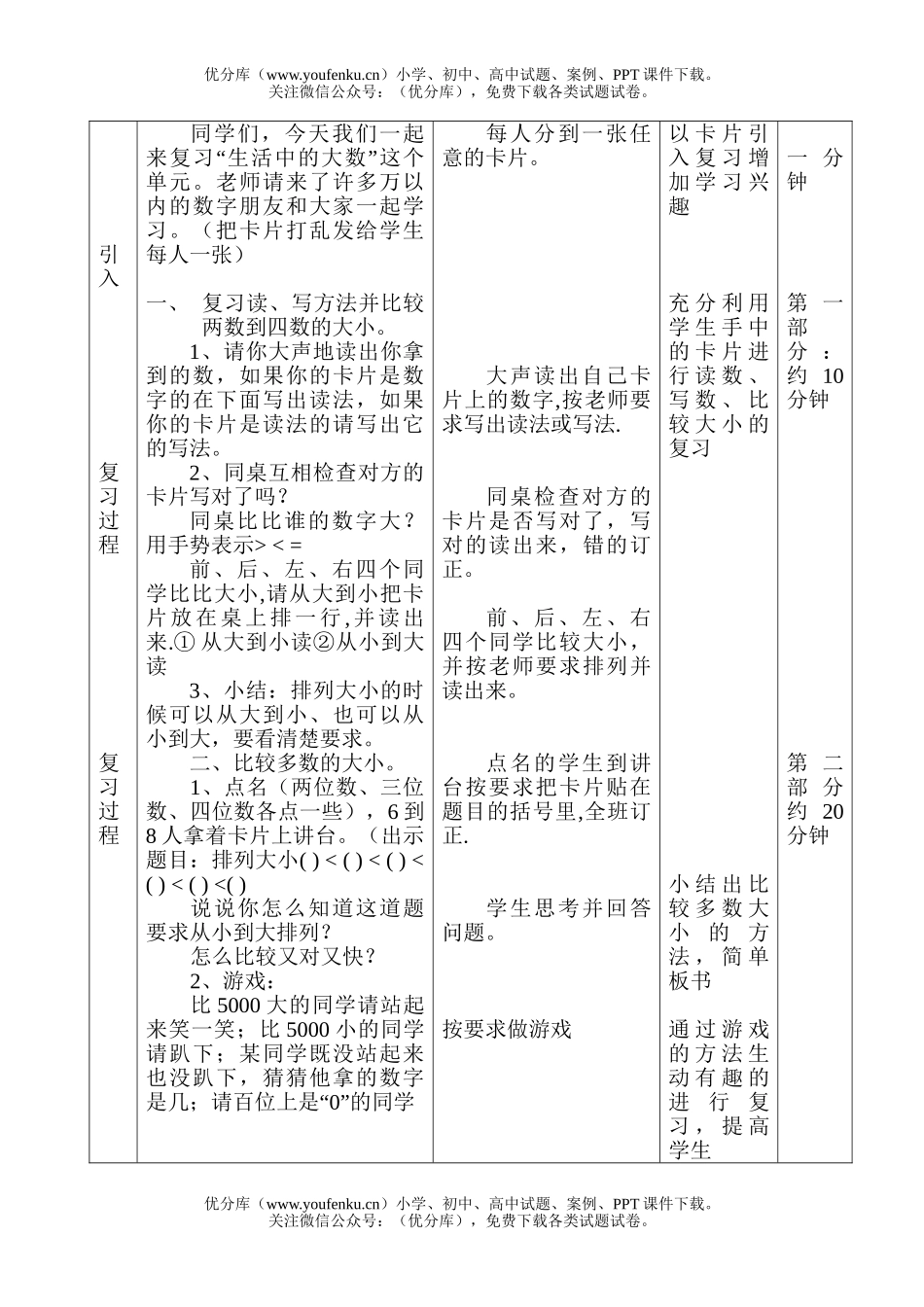 小学二年级数学北师版第四册期末复习三试卷_第3页