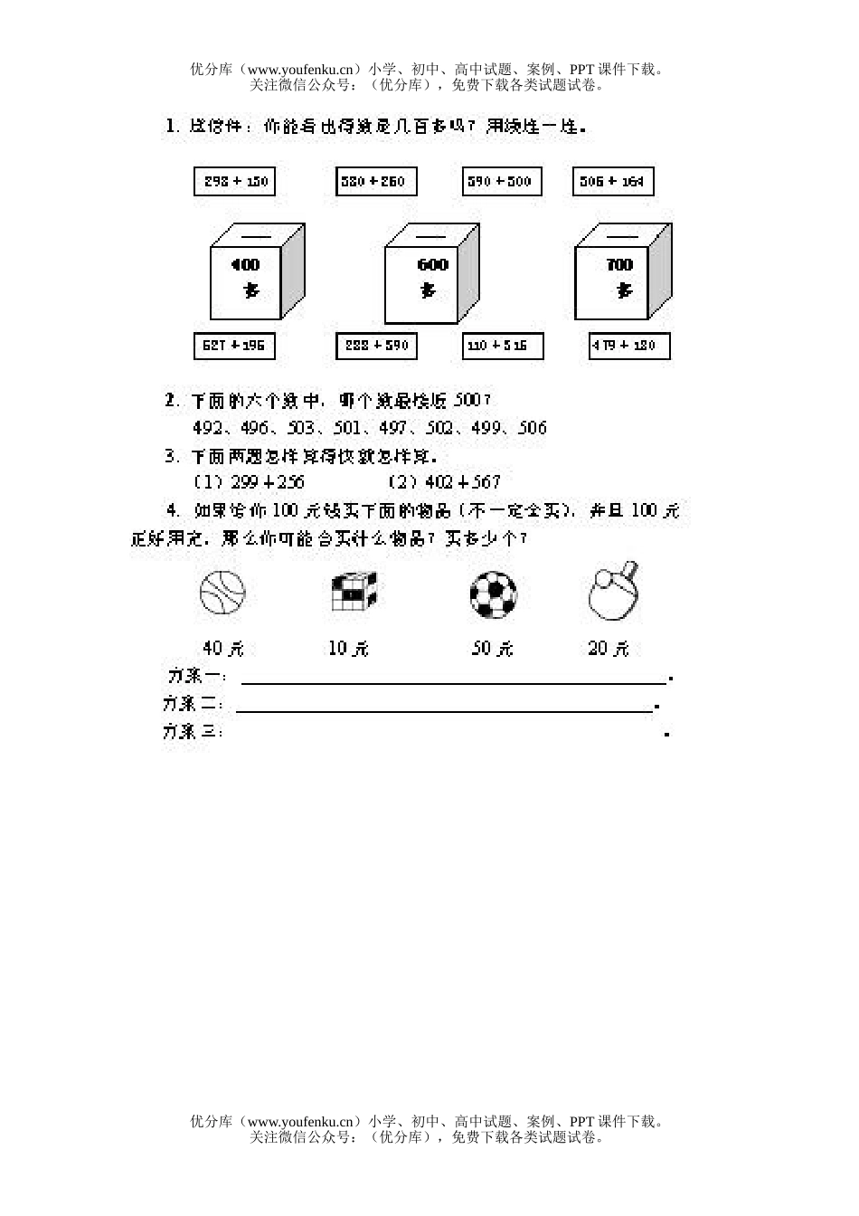 小学二年级数学人教版加法综合练习试卷_第1页