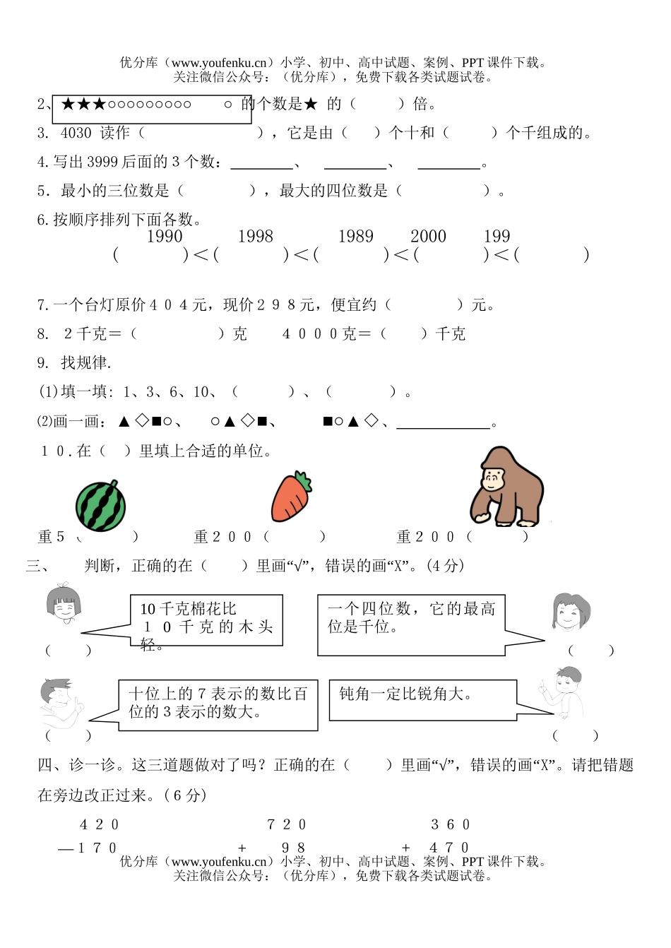 小学二年级数学人教版第二学期期末试卷_第2页