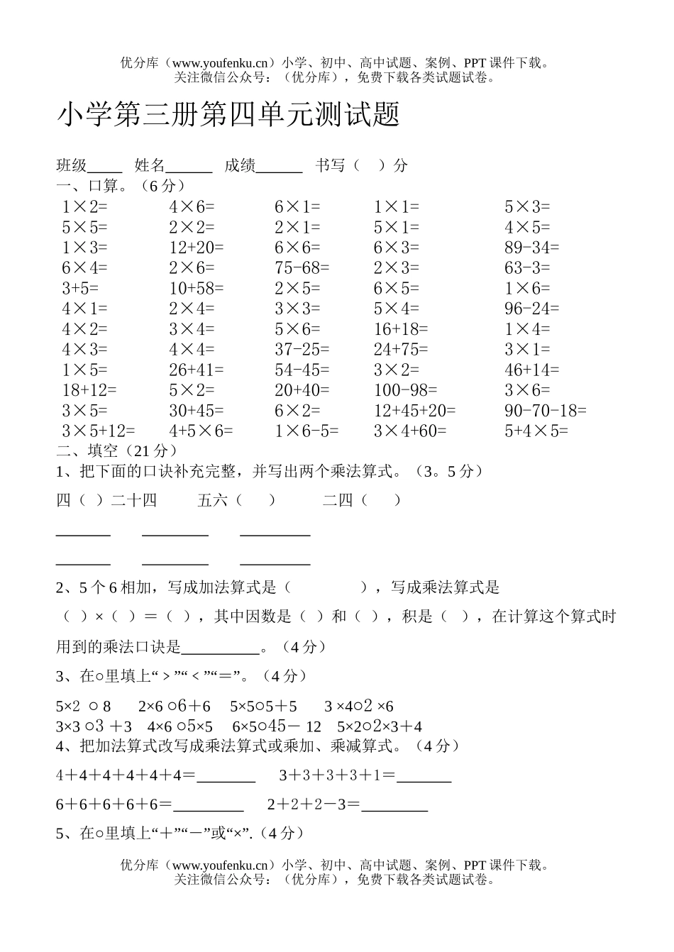 小学二年级数学人教版第三册第四单元测试卷_第1页