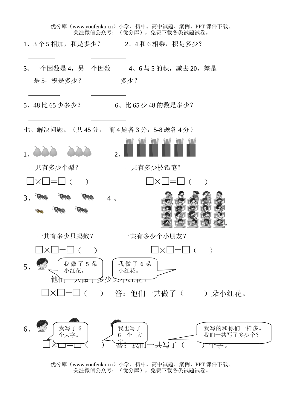 小学二年级数学人教版第三册第四单元测试卷_第3页