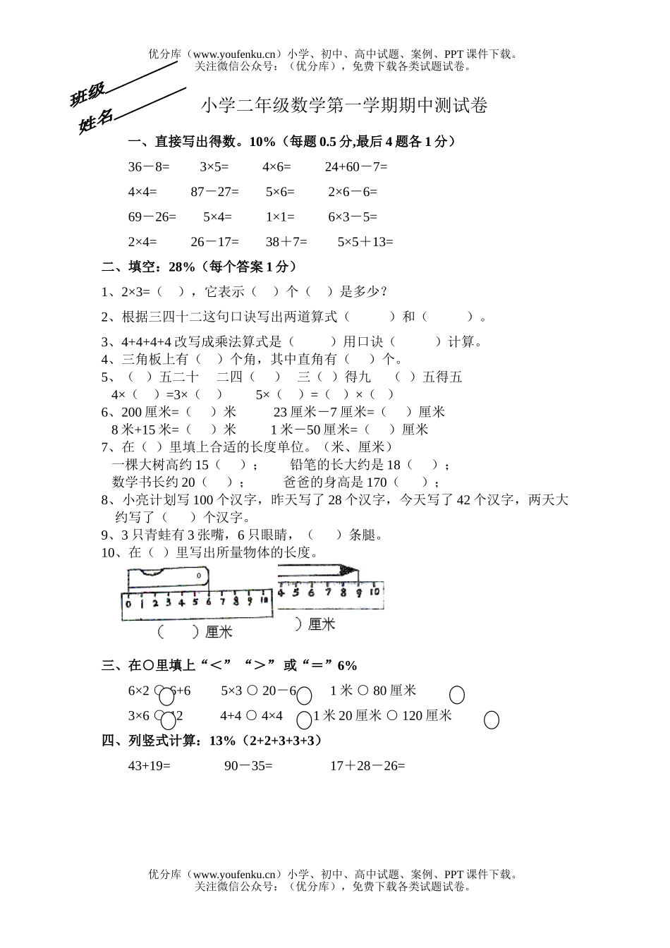 小学二年级数学人教版第一学期期中测试卷_第1页