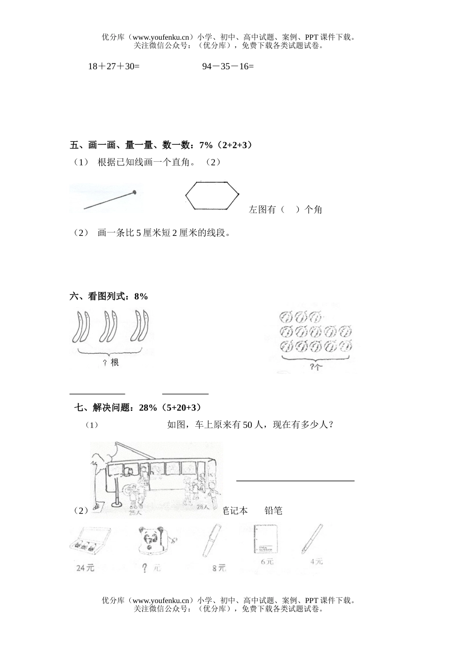 小学二年级数学人教版第一学期期中测试卷_第2页