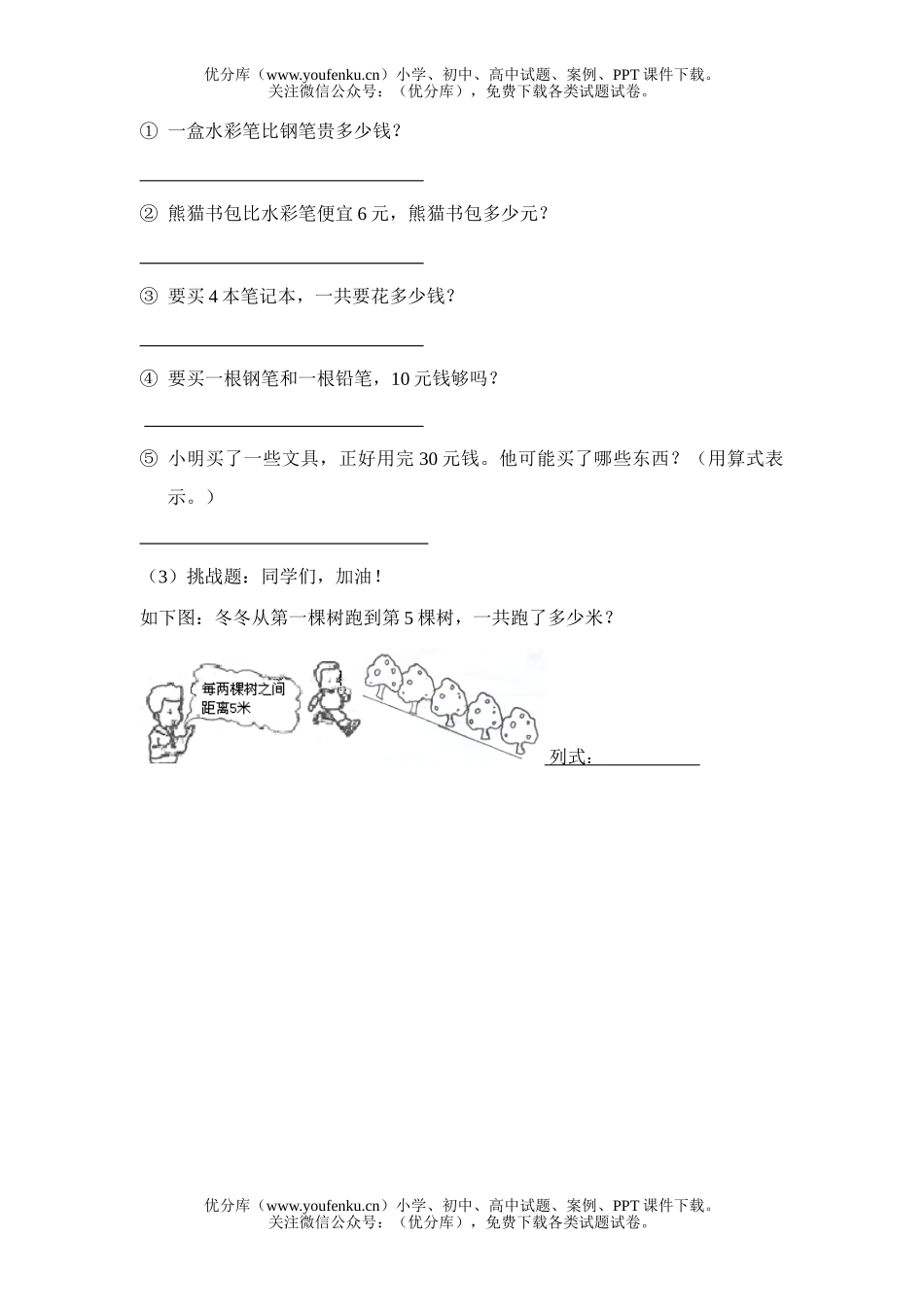 小学二年级数学人教版第一学期期中测试卷_第3页