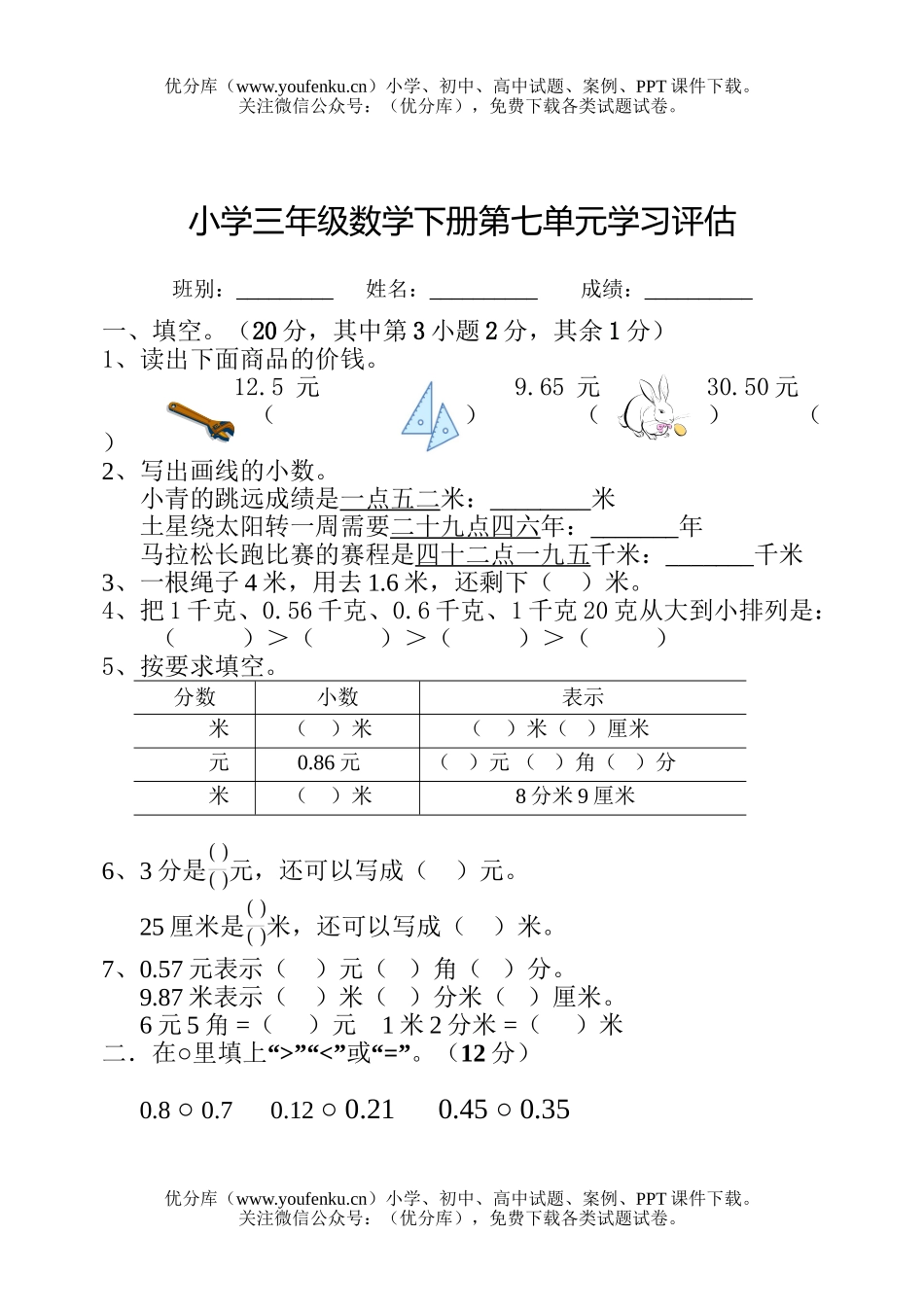 小学三年级数学人教版下册第七单元试卷_第1页