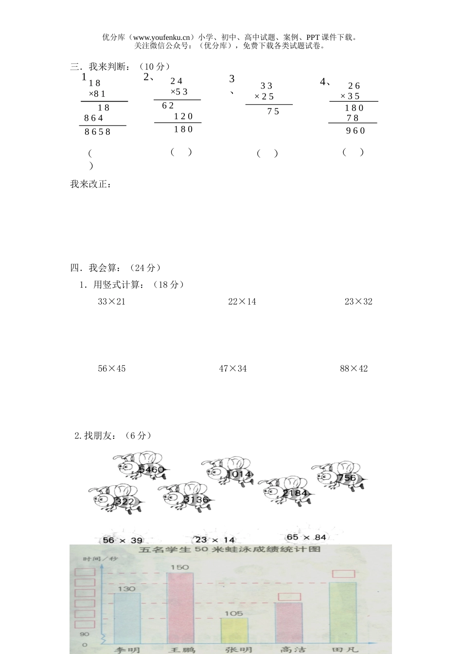 小学三年级数学人教版下册3-5单元试卷_第2页