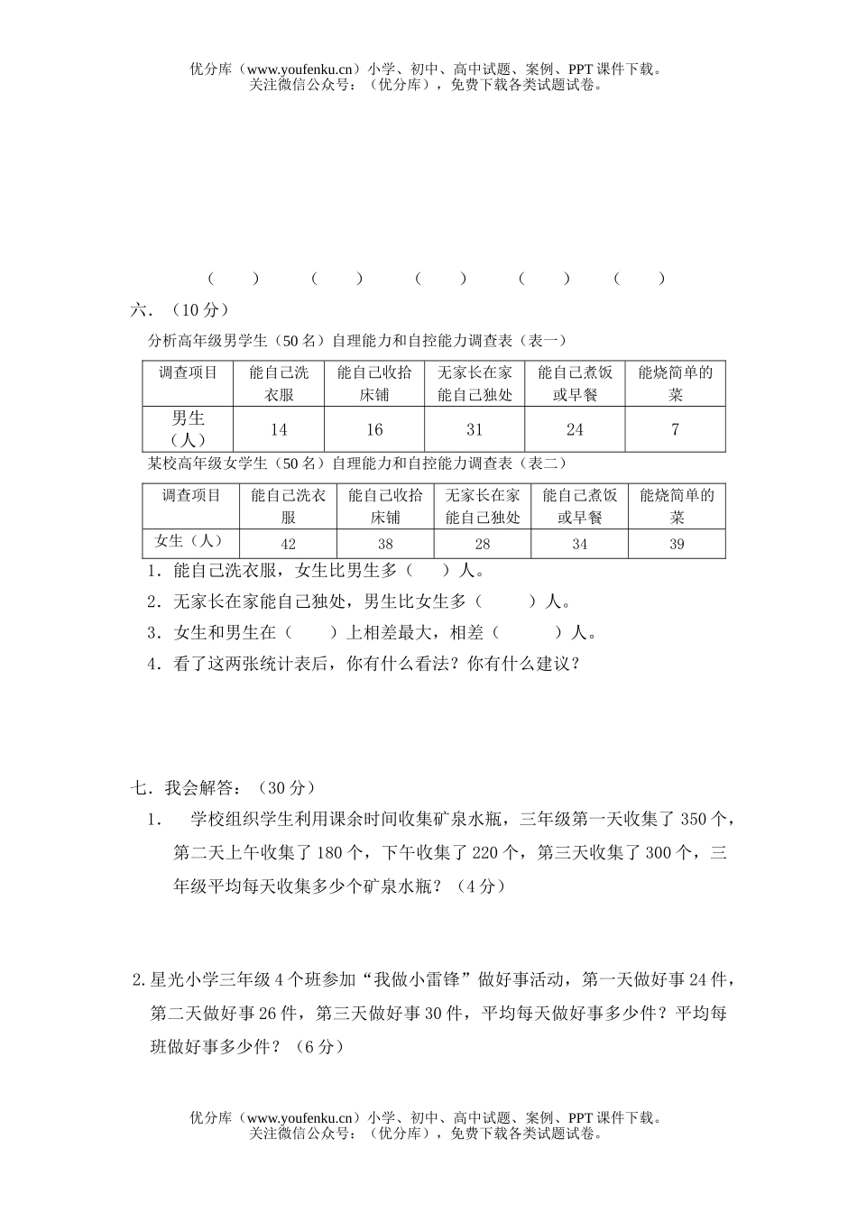 小学三年级数学人教版下册3-5单元试卷_第3页