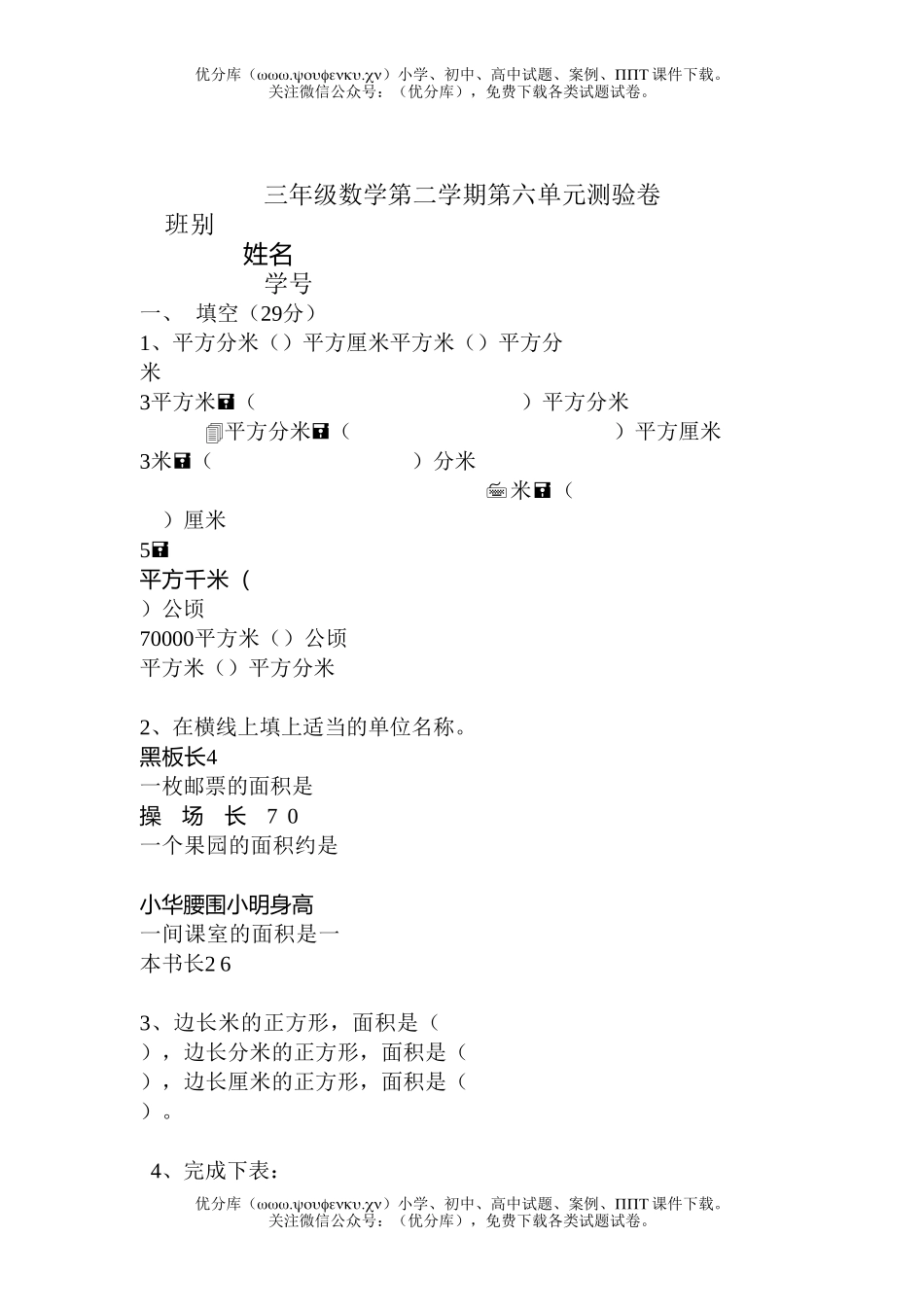 小学三年级数学人教版下册第六单元检测题试卷_第1页