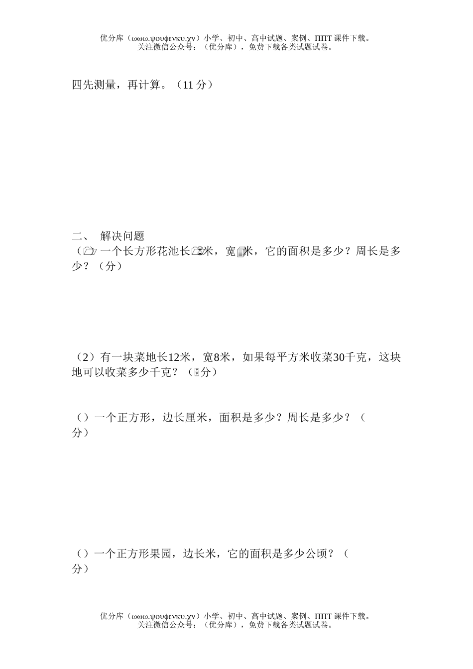 小学三年级数学人教版下册第六单元检测题试卷_第2页