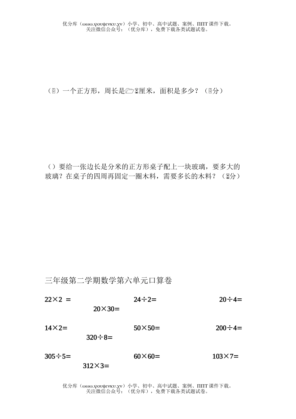 小学三年级数学人教版下册第六单元检测题试卷_第3页