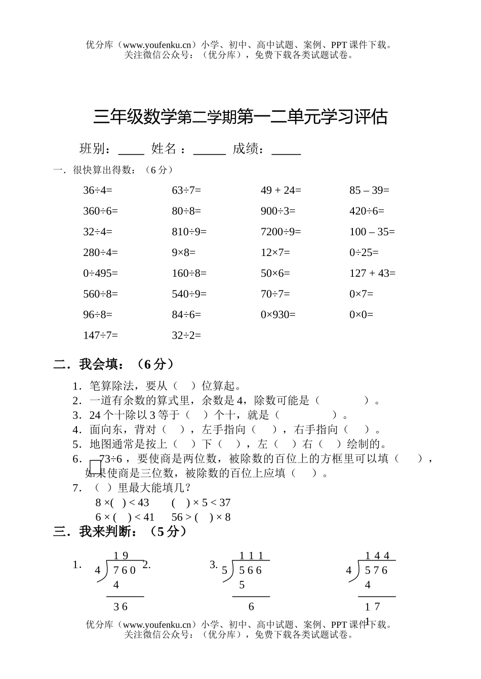 小学三年级数学人教版下册12单元试卷_第1页